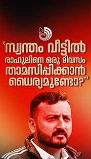 സ്വന്തം വീട്ടിൽ ഒരു ദിവസം രാഹുലിനെ നിർത്താൻ ധൈര്യമുണ്ടോ?: മറുപടിയുമായി സീമ ജി. നായർ
